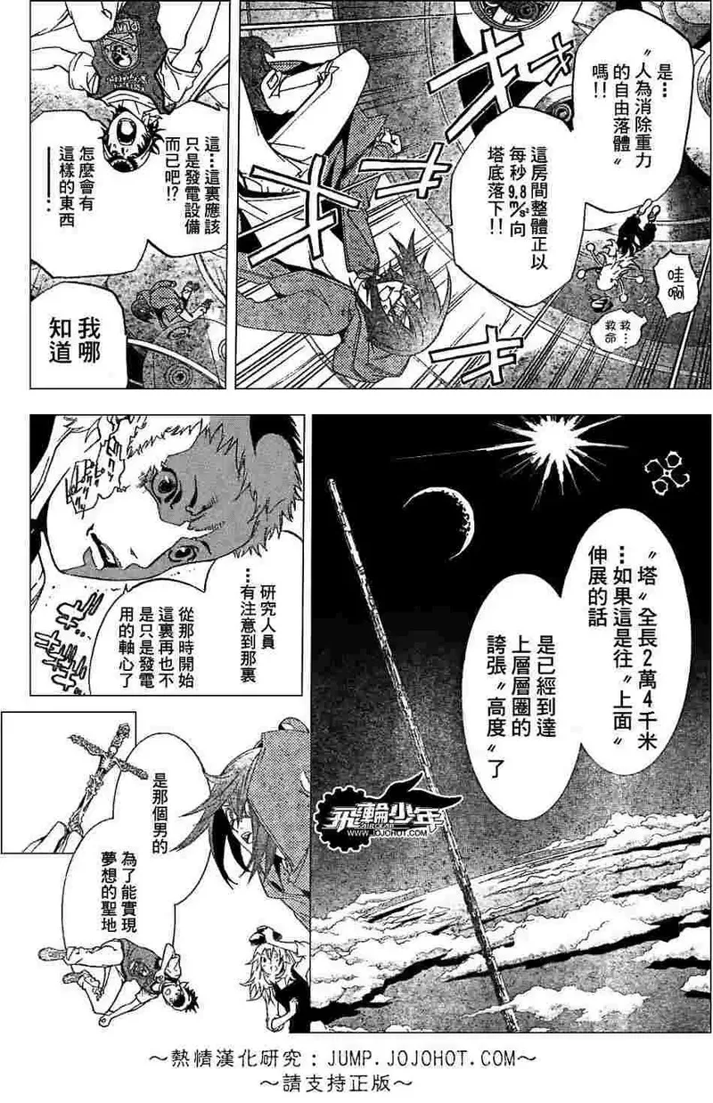 飞轮少年漫画,149话10图