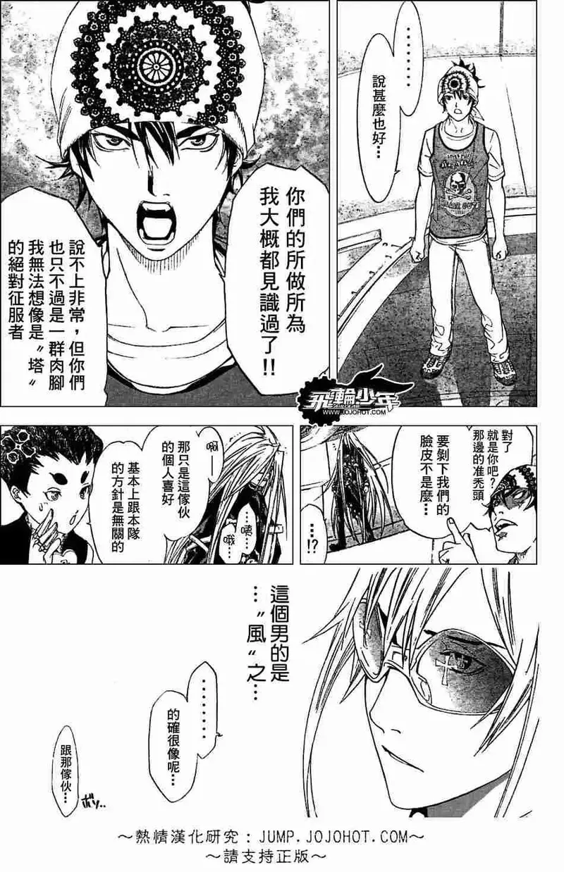 飞轮少年漫画,149话4图