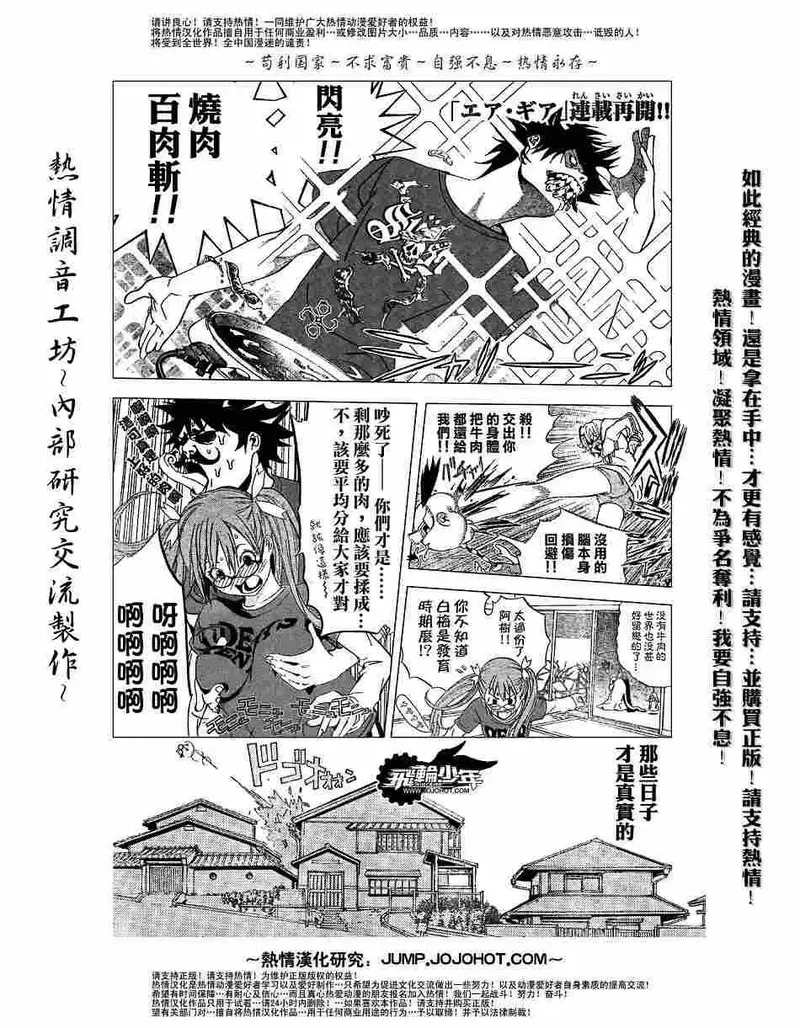 飞轮少年漫画,149话1图