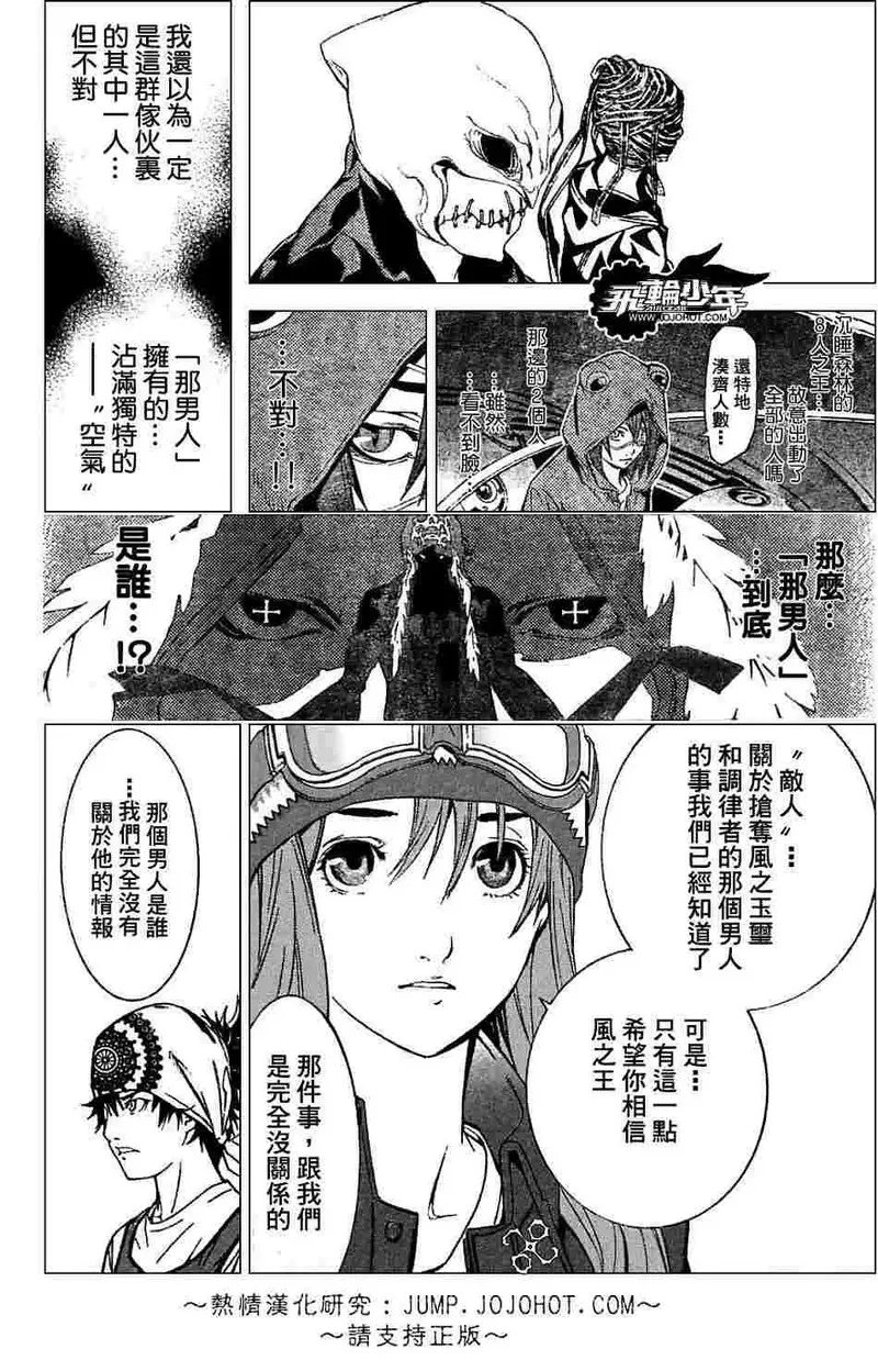 飞轮少年漫画,149话5图