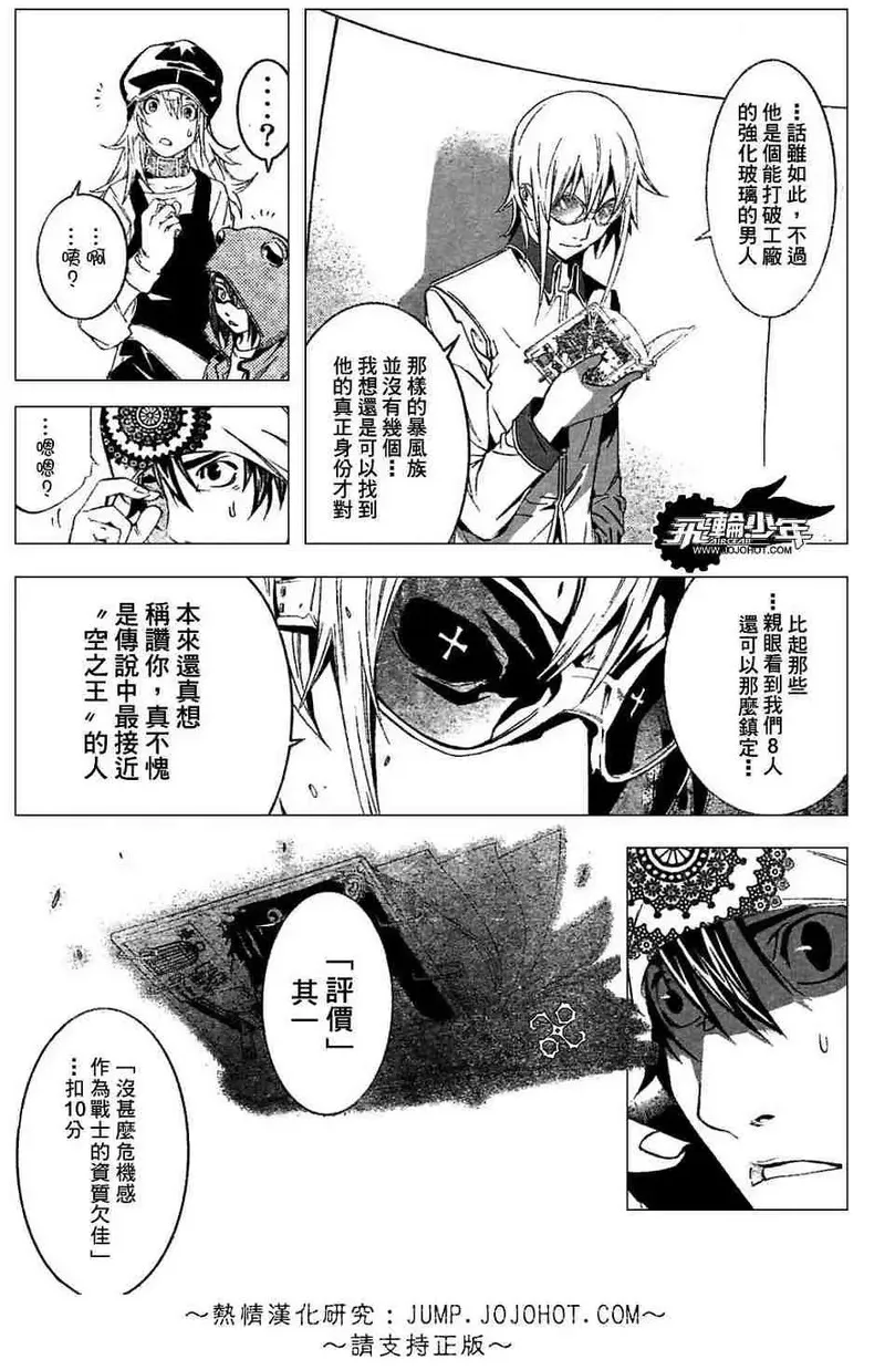 飞轮少年漫画,149话6图