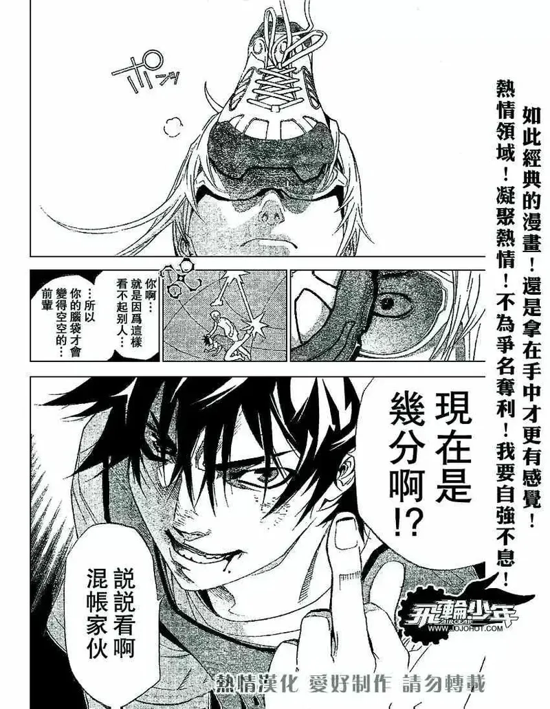 飞轮少年漫画,150话15图