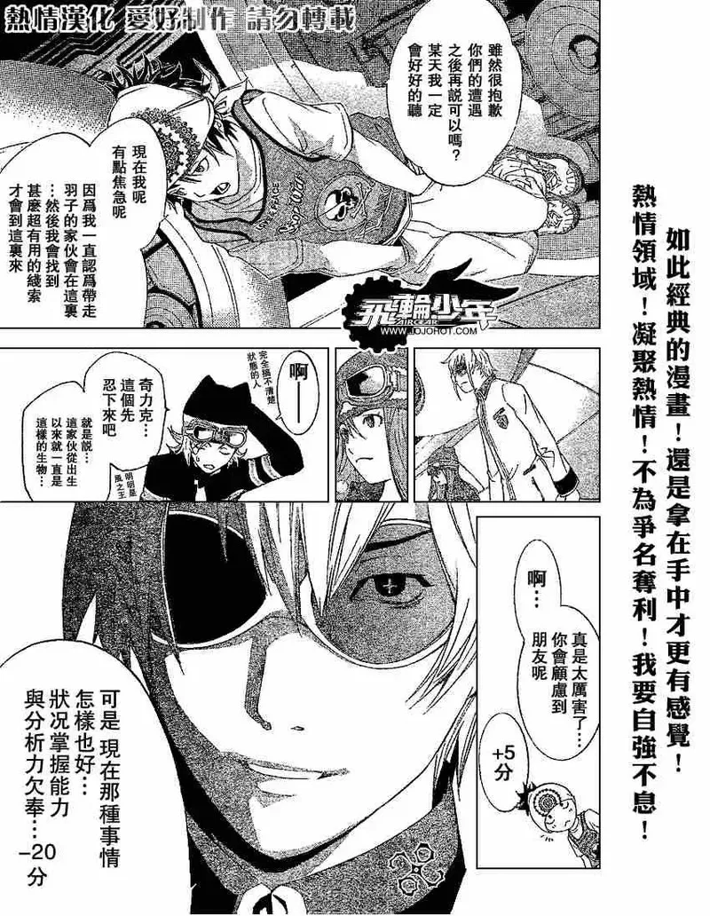 飞轮少年漫画,150话9图