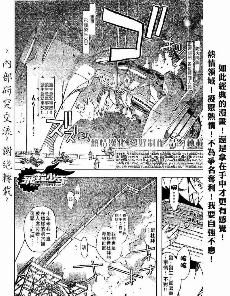 飞轮少年漫画,150话3图