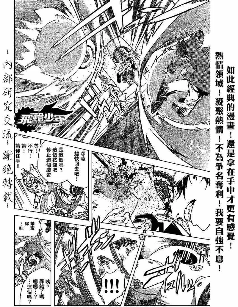 飞轮少年漫画,150话12图