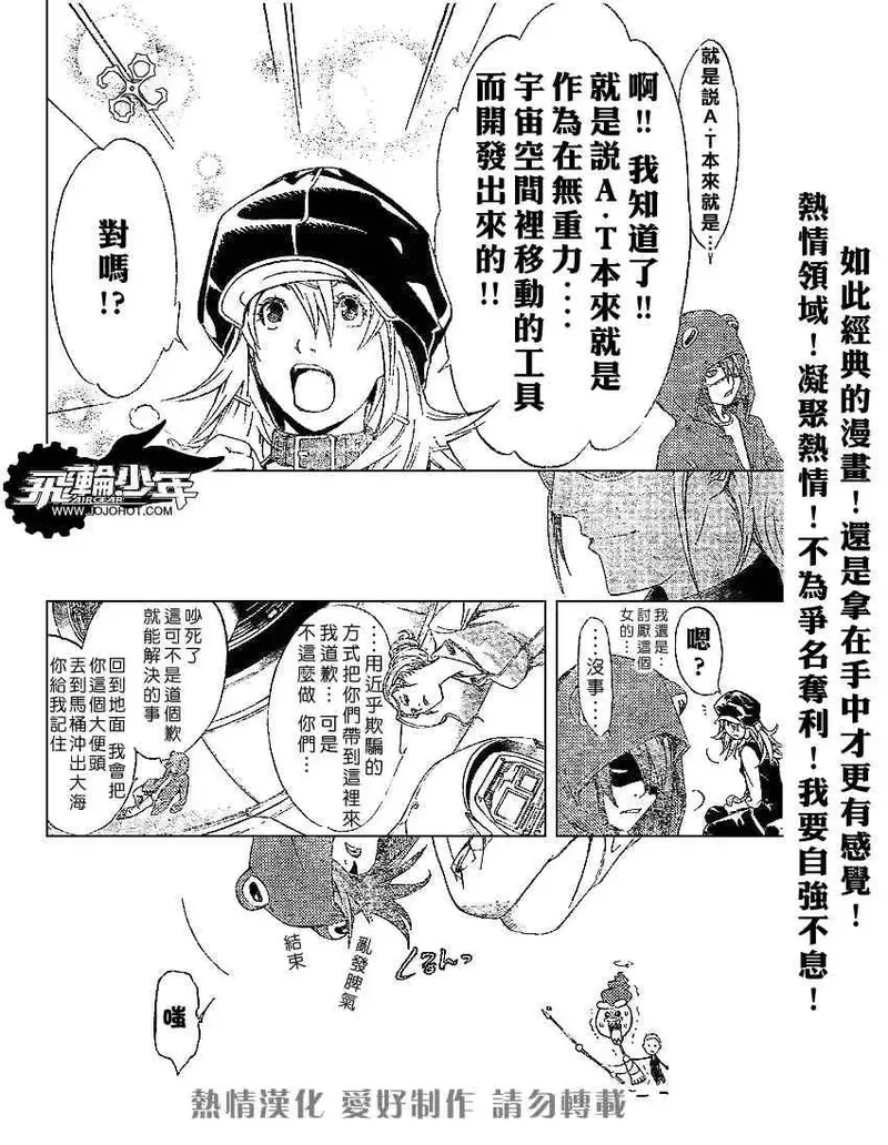 飞轮少年漫画,150话6图