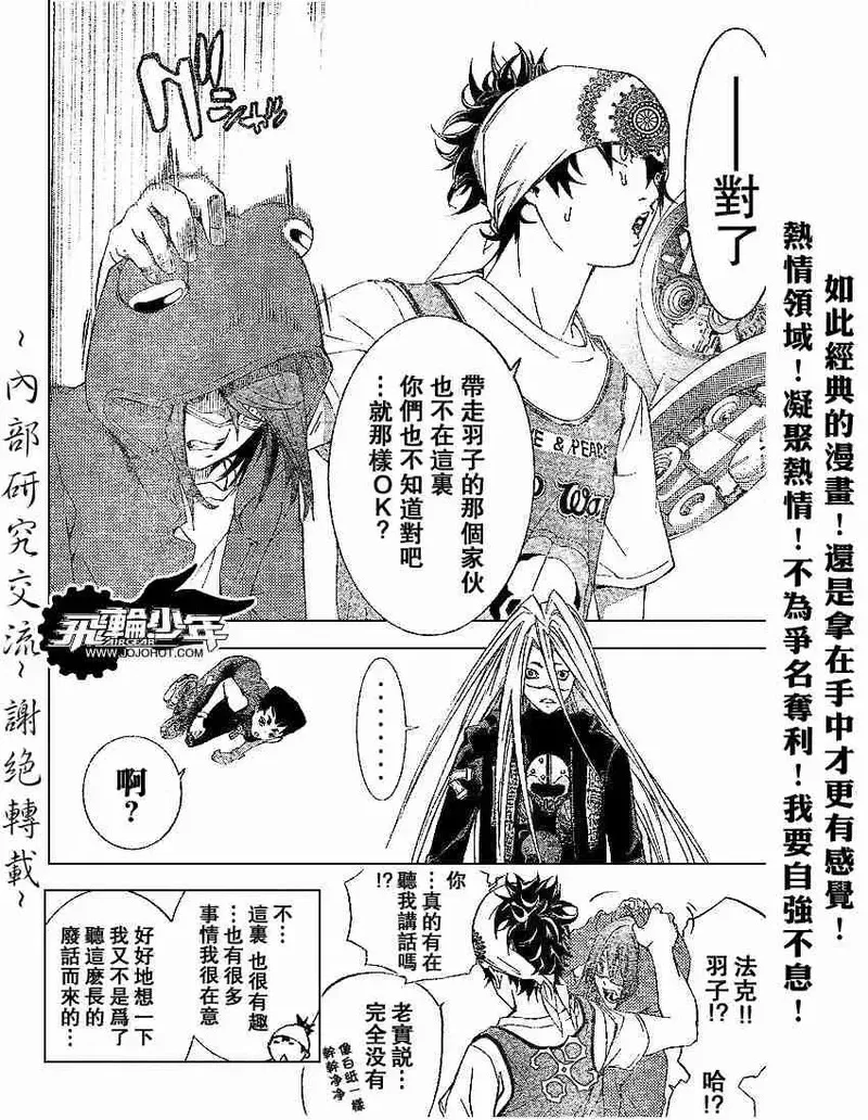 飞轮少年漫画,150话8图