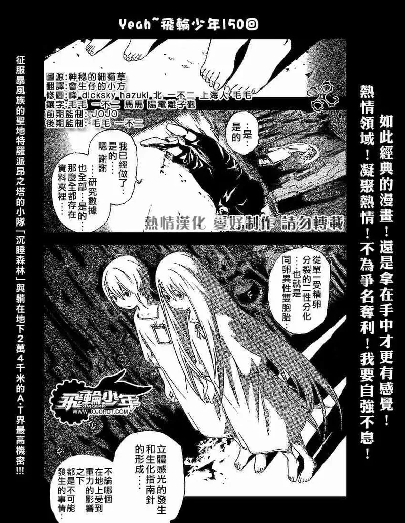 飞轮少年漫画,150话2图