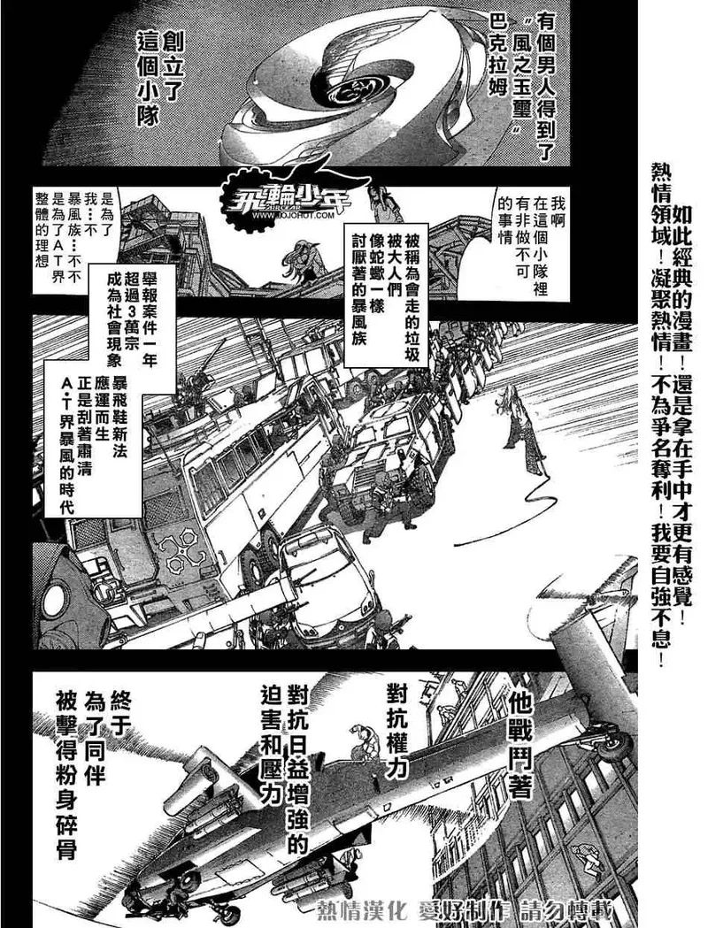 飞轮少年漫画,151话11图