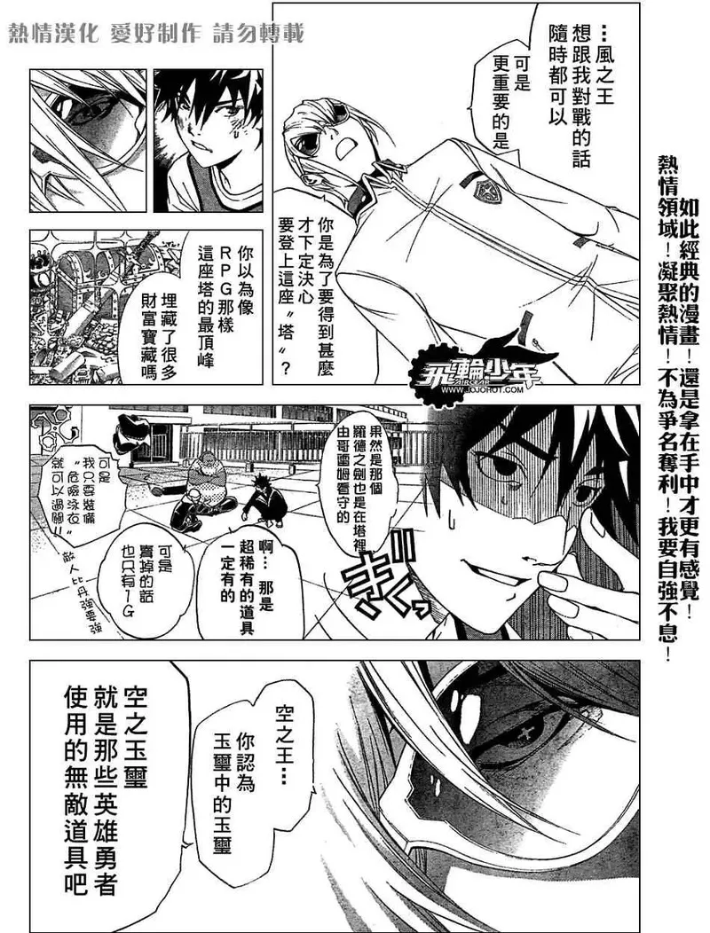 飞轮少年漫画,151话9图