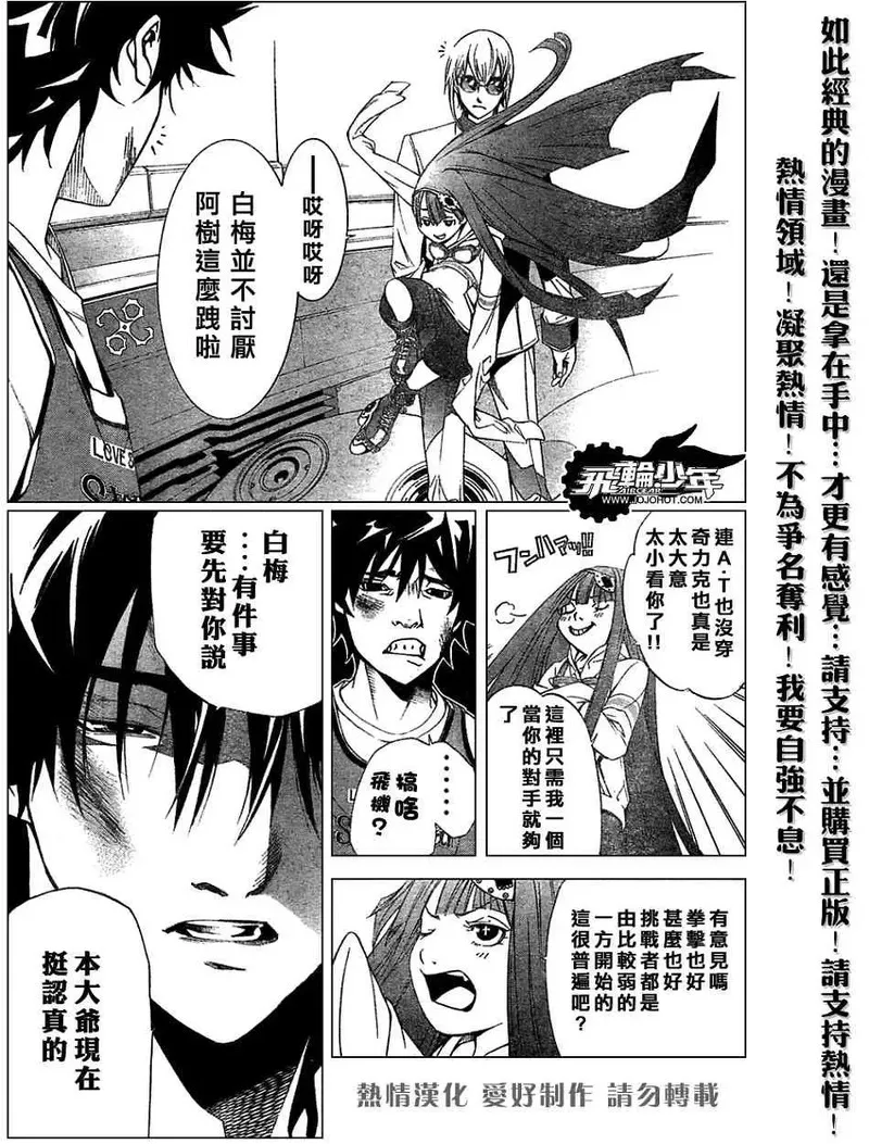 飞轮少年漫画,151话5图