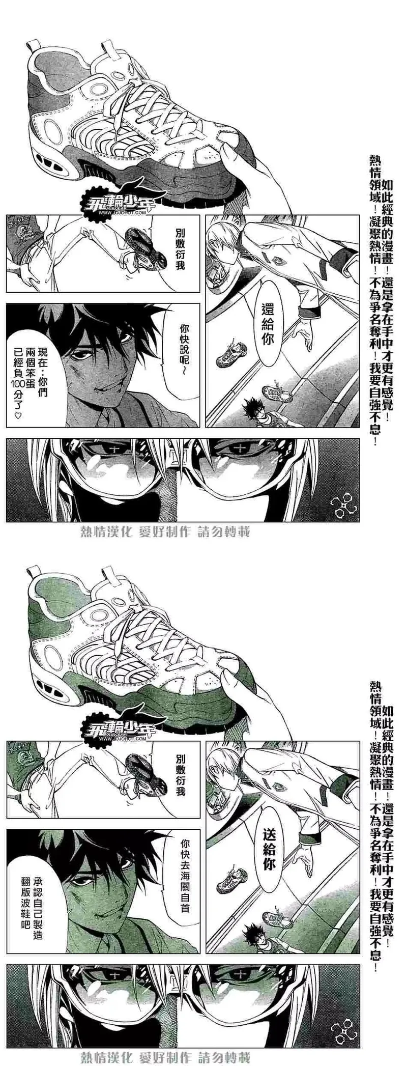 飞轮少年漫画,151话4图