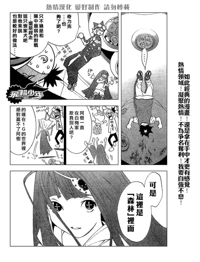 飞轮少年漫画,151话7图