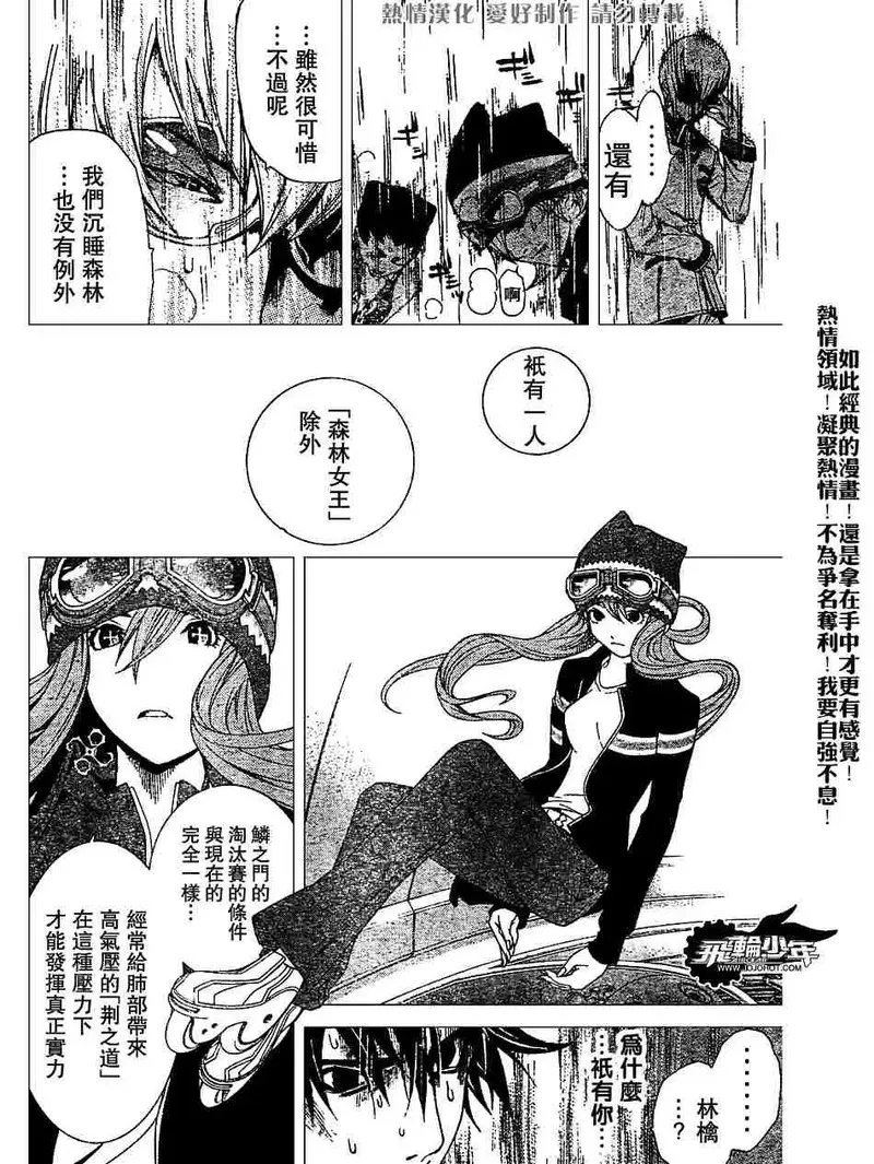 飞轮少年漫画,152话4图