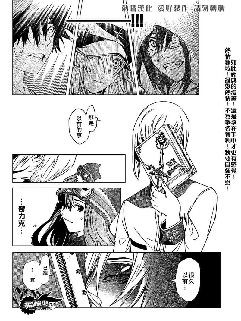 飞轮少年漫画,152话9图