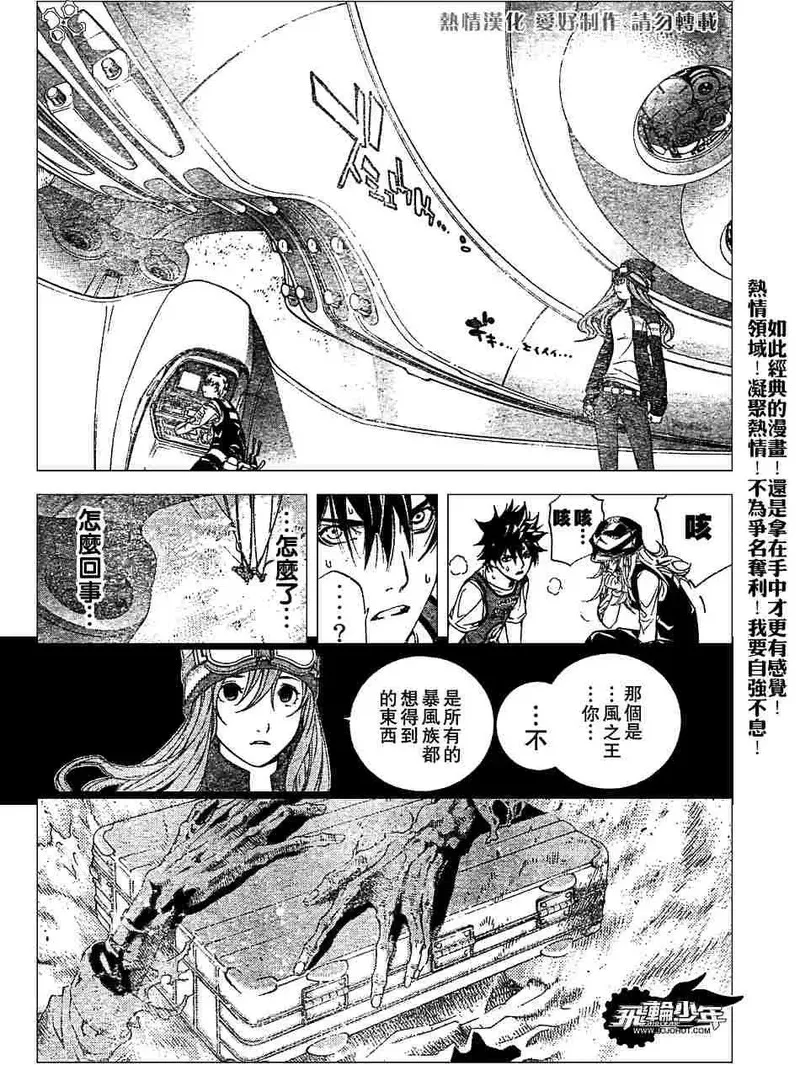 飞轮少年漫画,152话6图