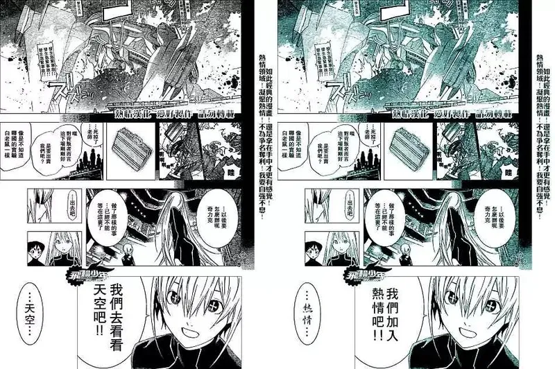 飞轮少年漫画,152话10图