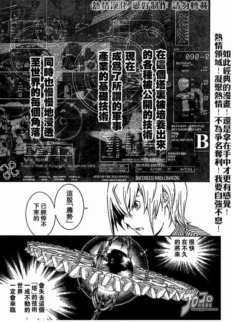 飞轮少年漫画,153话6图