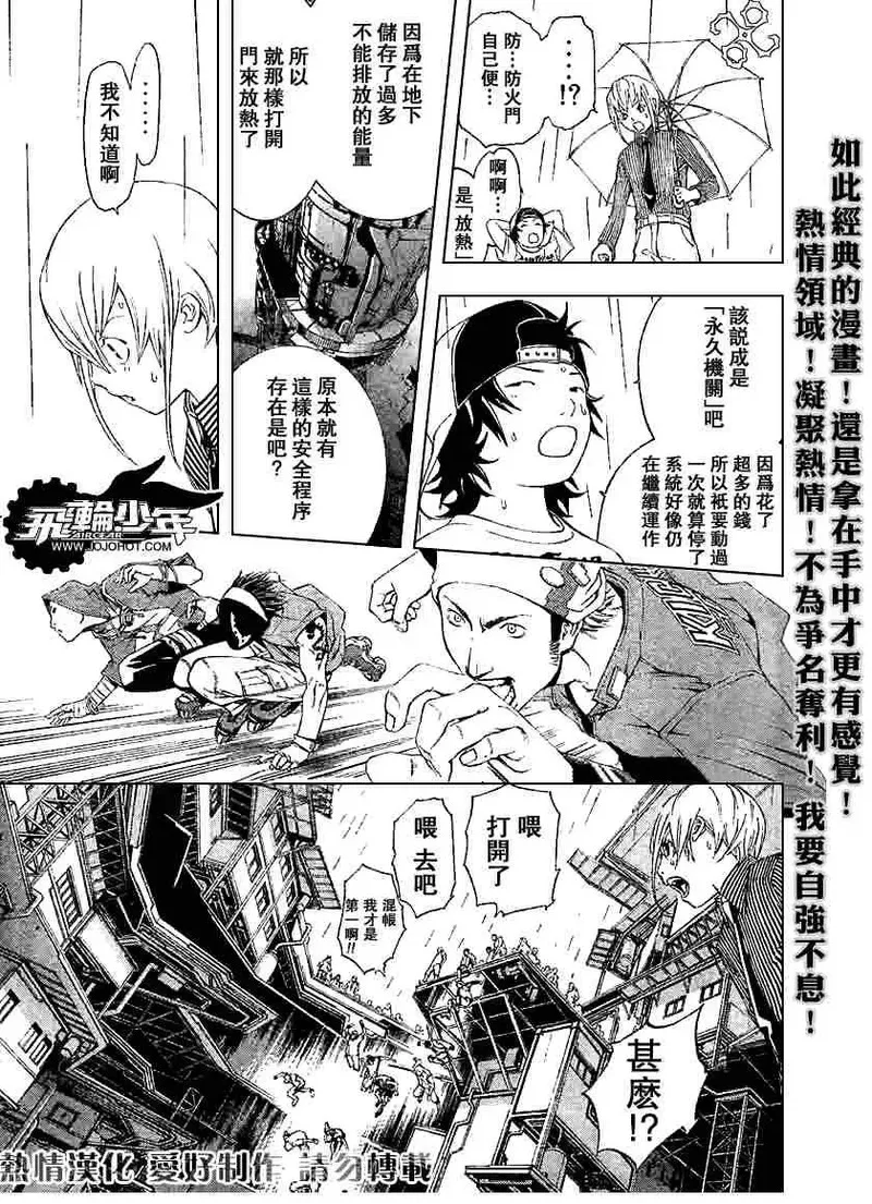 飞轮少年漫画,153话8图