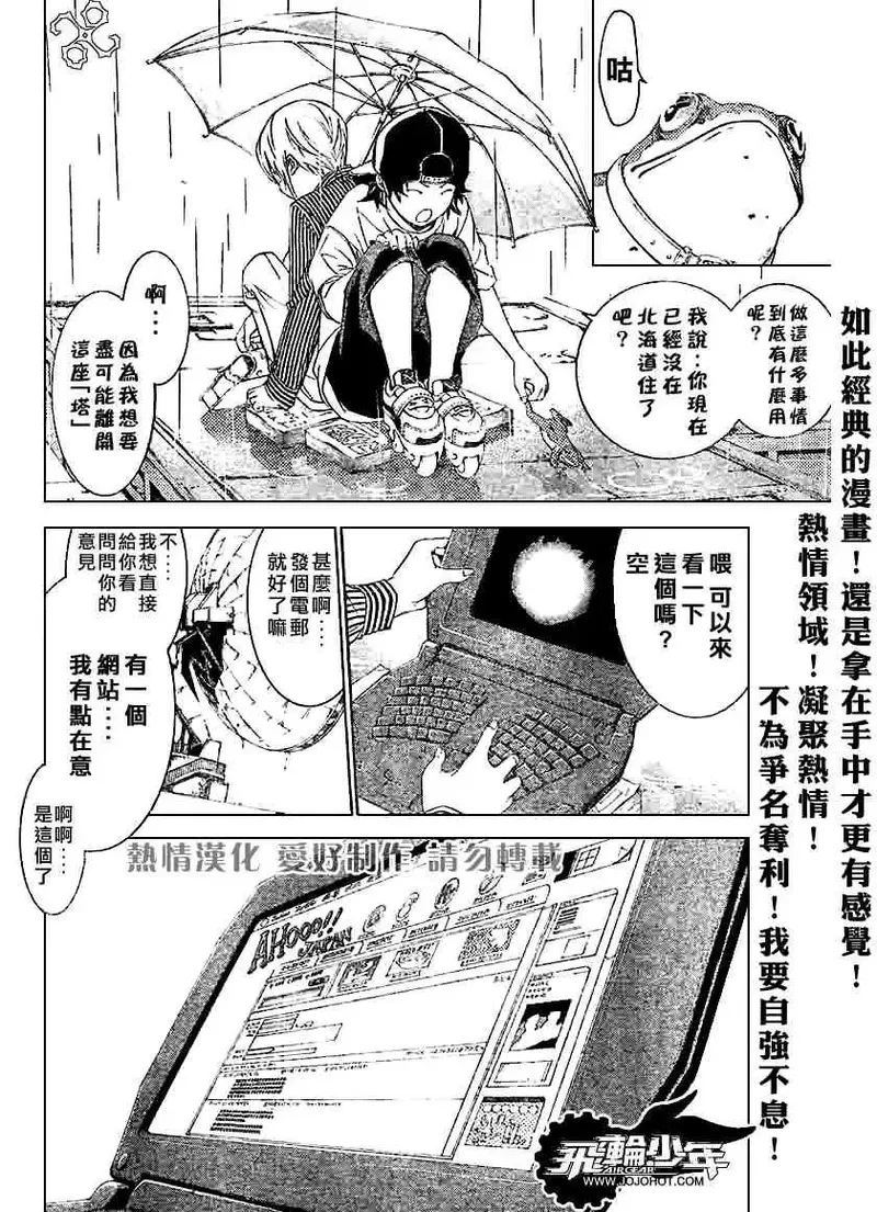 飞轮少年漫画,153话3图