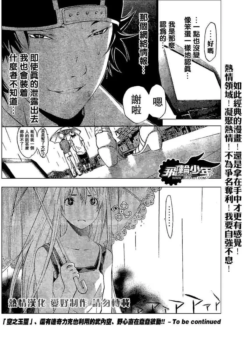 飞轮少年漫画,153话11图