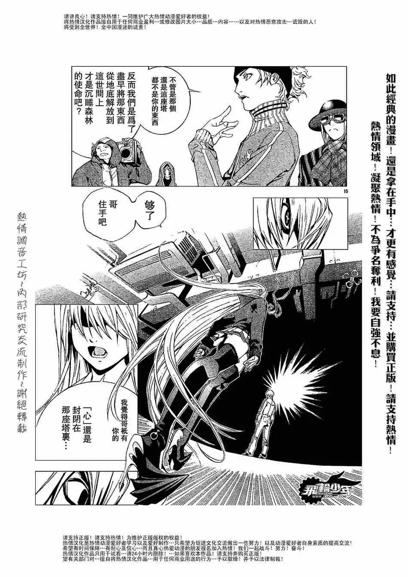 飞轮少年漫画,154话15图