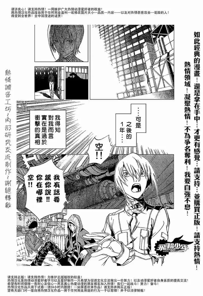 飞轮少年漫画,154话9图