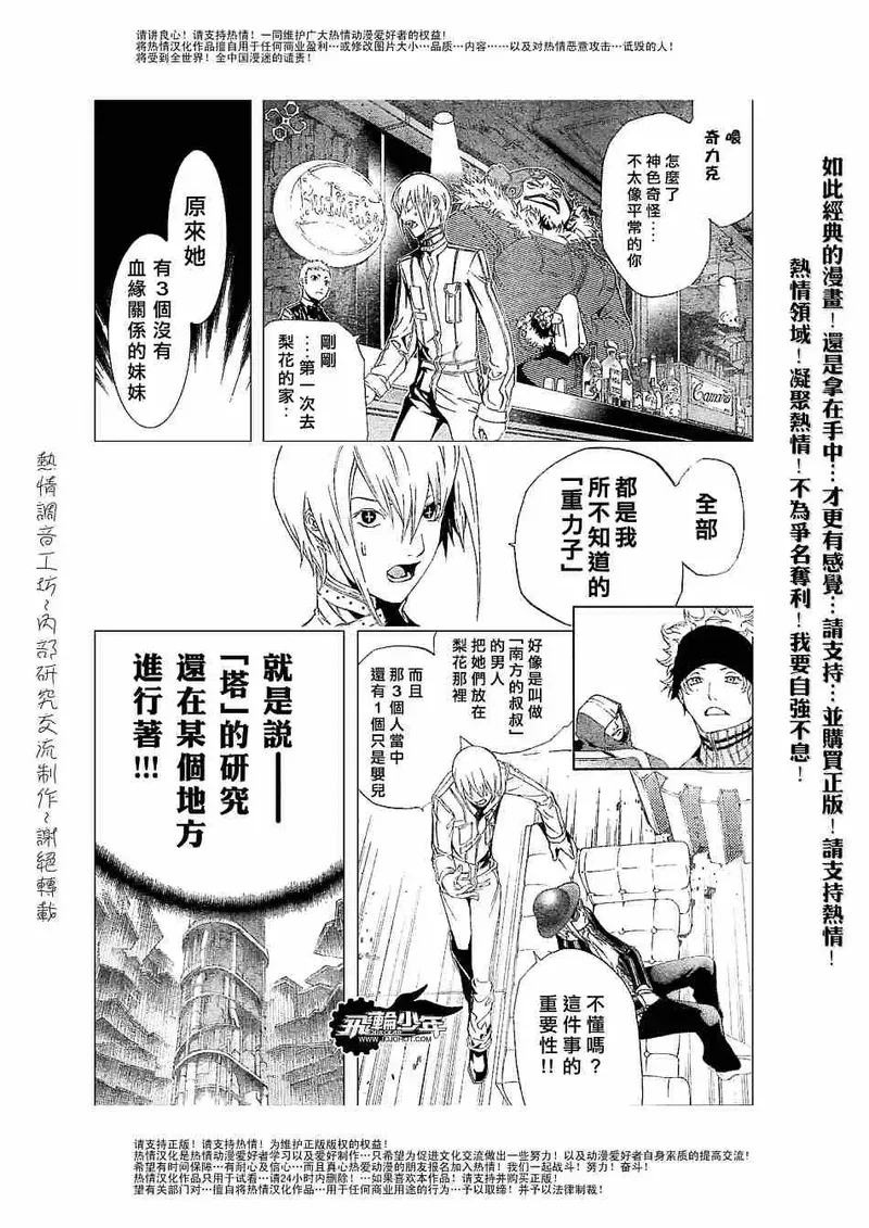 飞轮少年漫画,154话10图