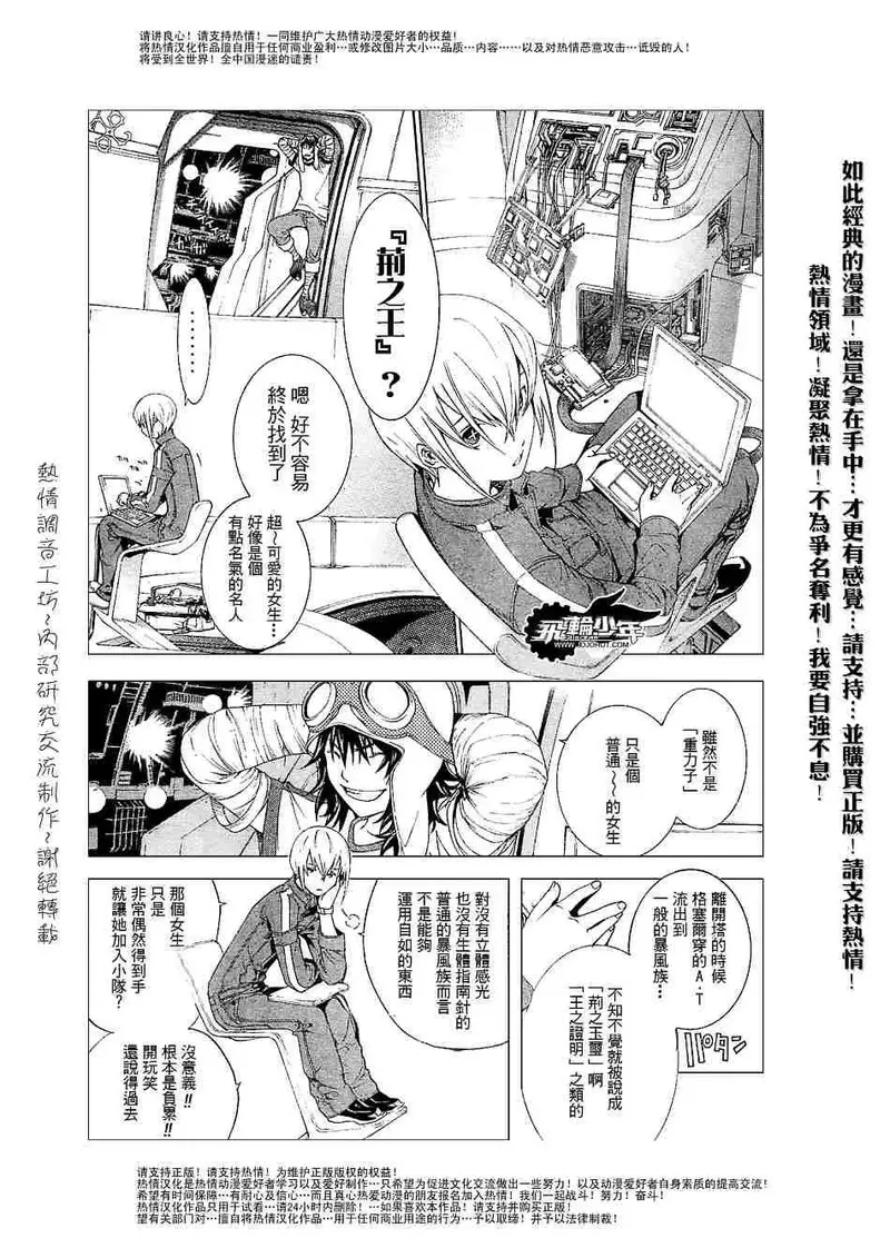 飞轮少年漫画,154话5图