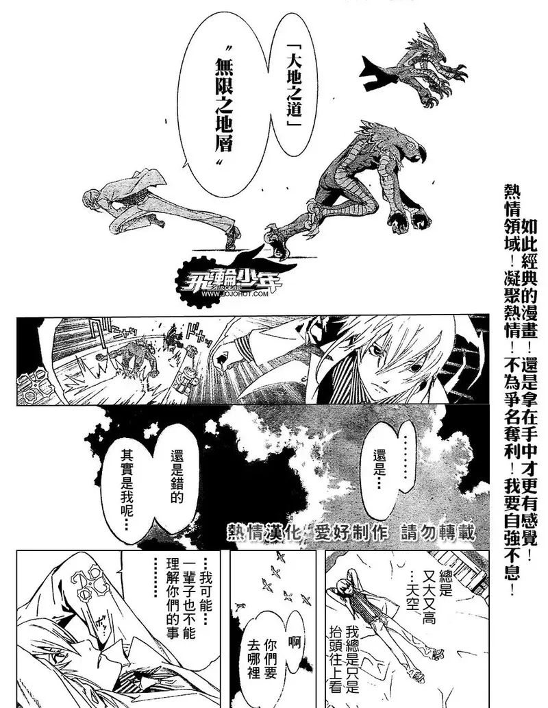 飞轮少年漫画,第155话4图