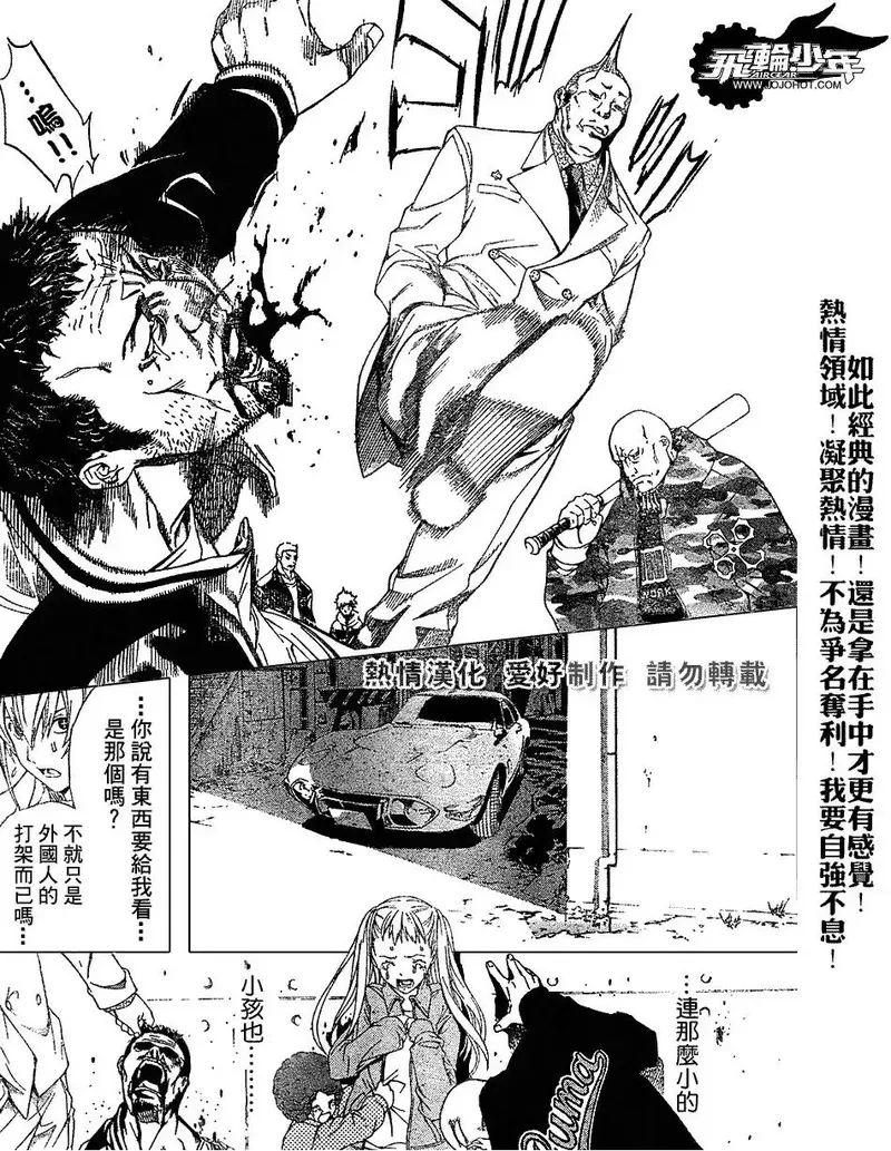 飞轮少年漫画,第155话7图