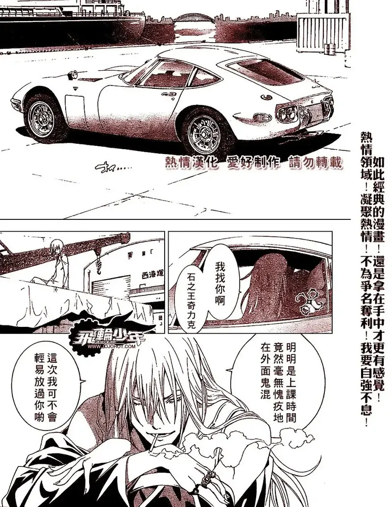 飞轮少年漫画,第155话19图