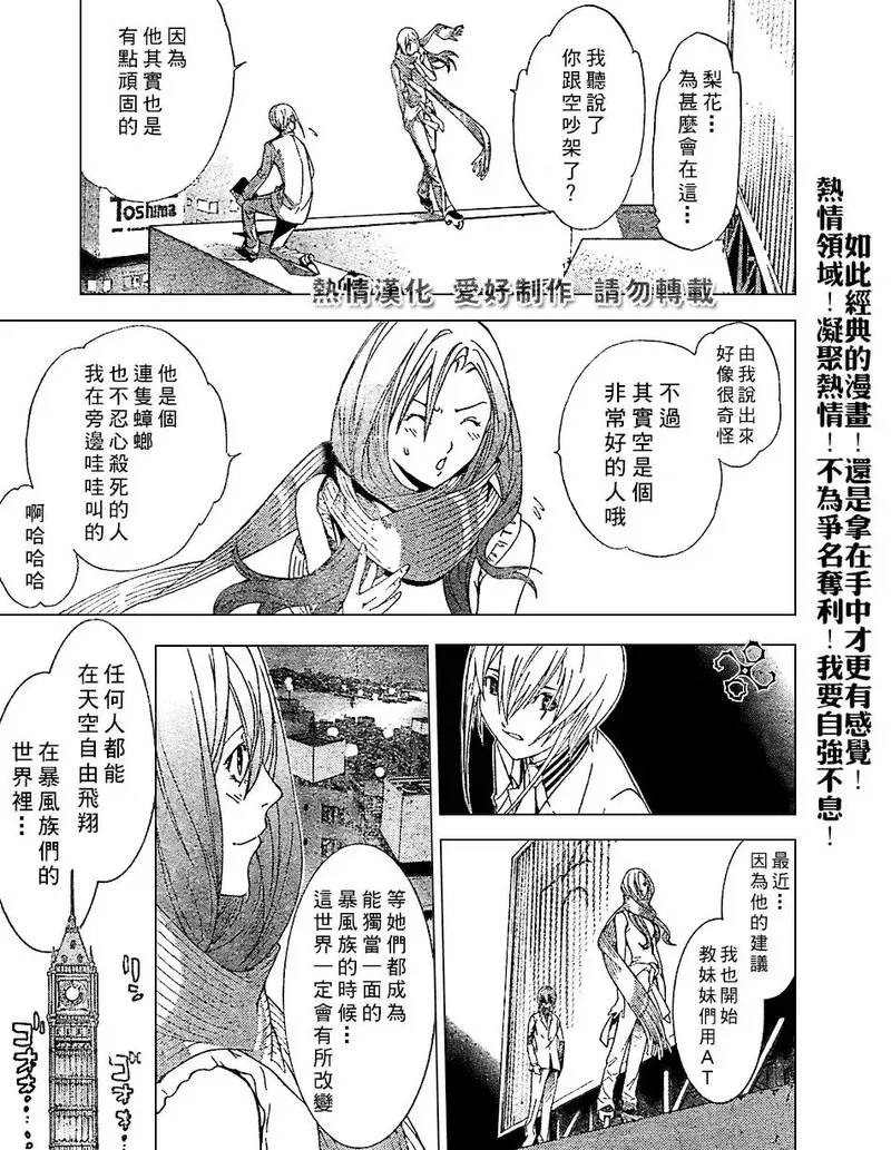 飞轮少年漫画,第155话14图