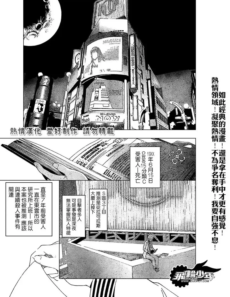 飞轮少年漫画,第155话11图