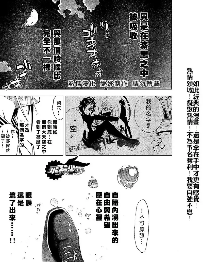 飞轮少年漫画,第155话15图