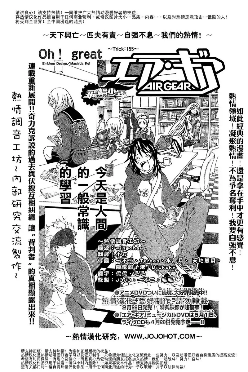 飞轮少年漫画,第155话1图