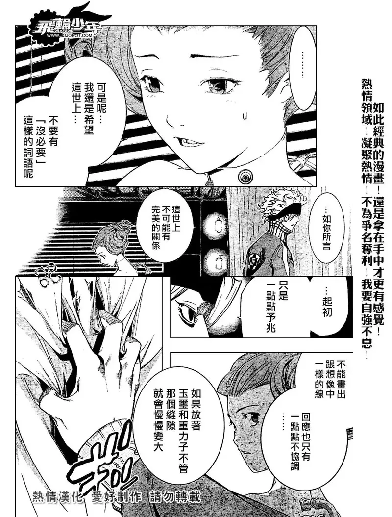 飞轮少年漫画,第156话4图