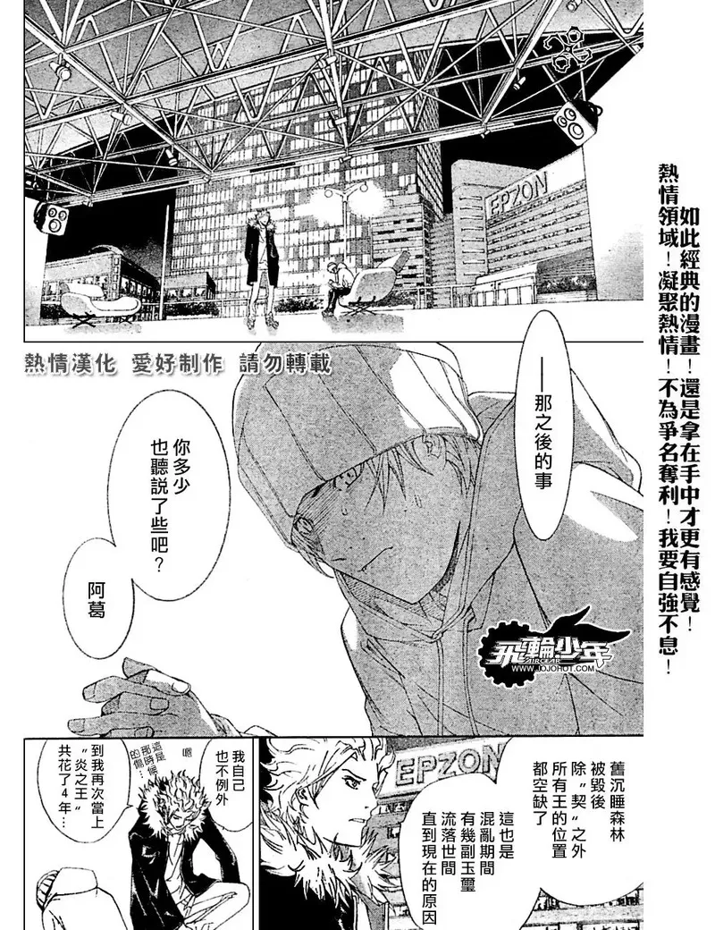 飞轮少年漫画,第156话13图