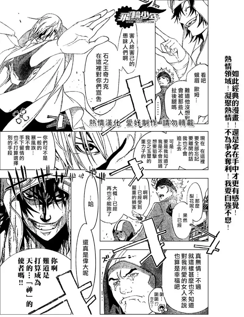 飞轮少年漫画,第156话10图