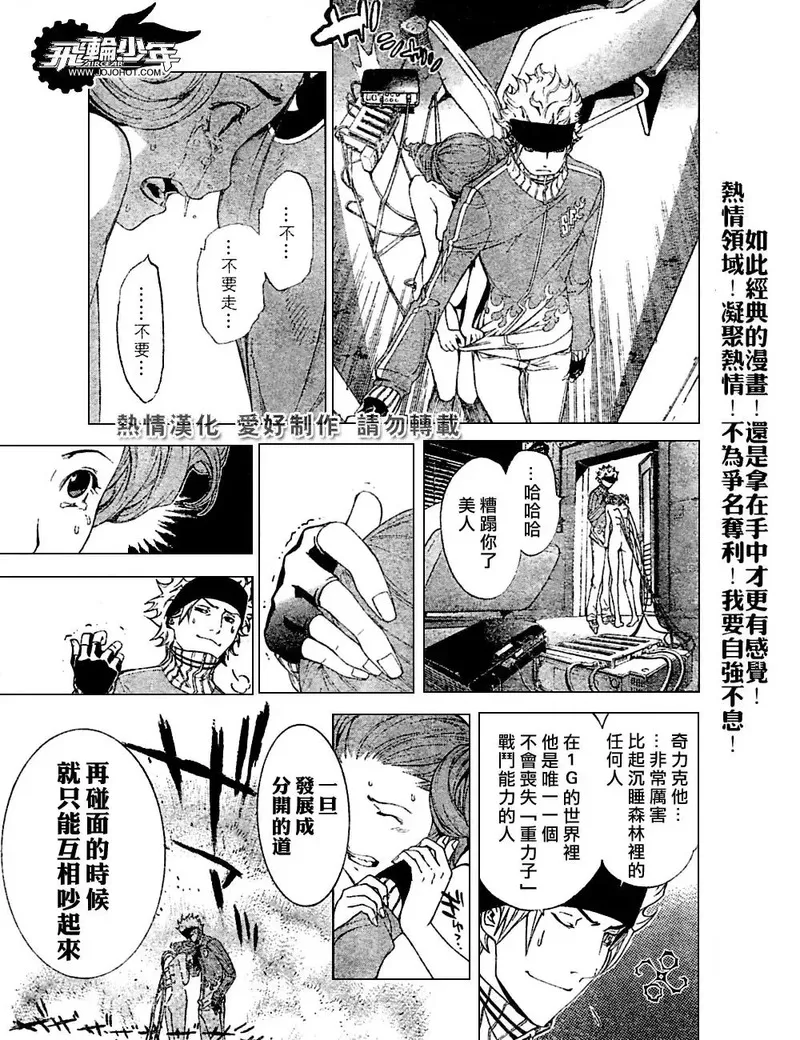 飞轮少年漫画,第156话7图