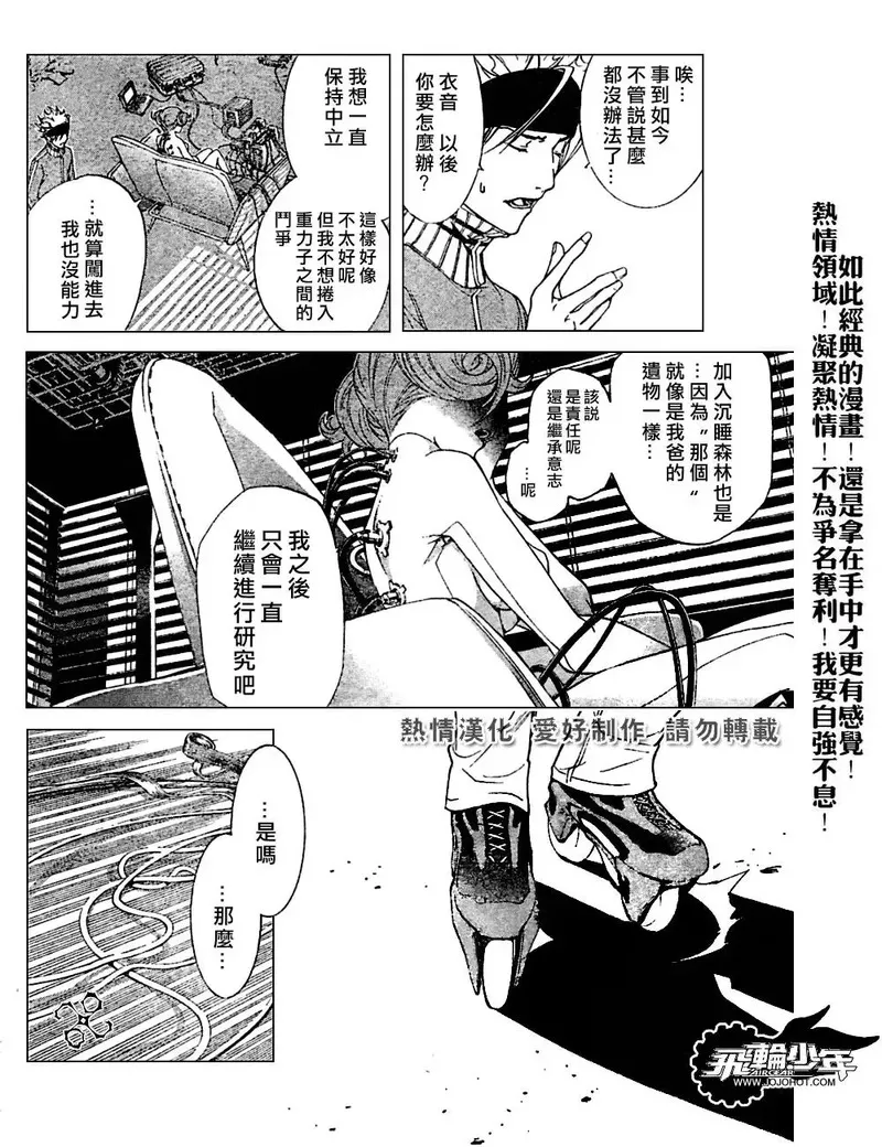 飞轮少年漫画,第156话6图