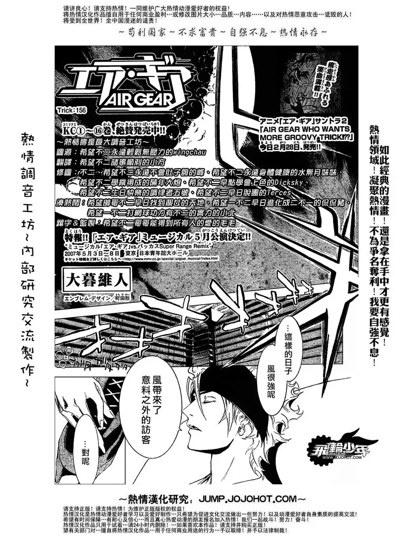 飞轮少年漫画,第156话1图