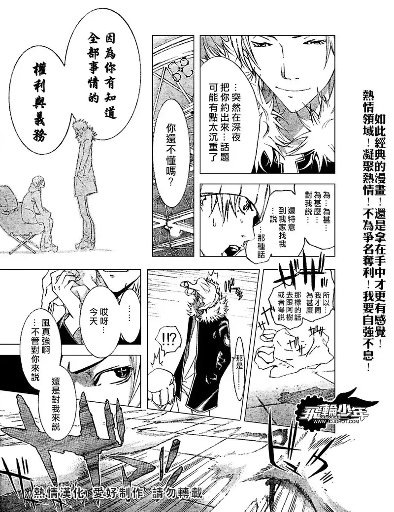 飞轮少年漫画,第156话14图