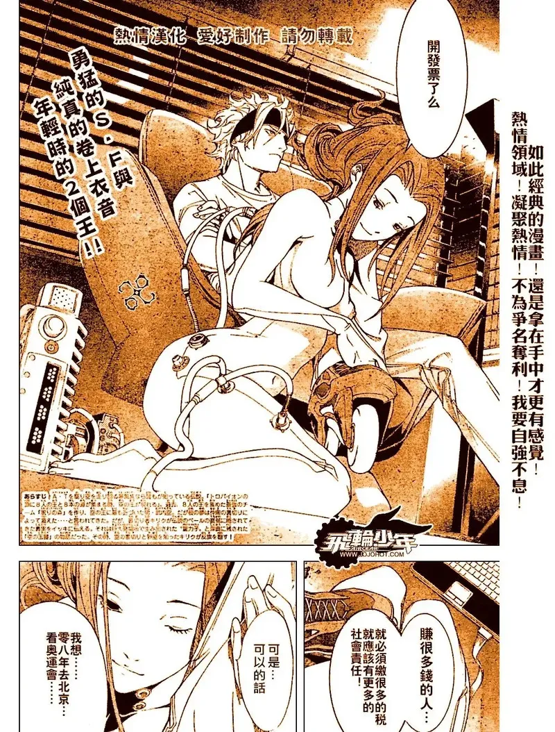 飞轮少年漫画,第156话17图