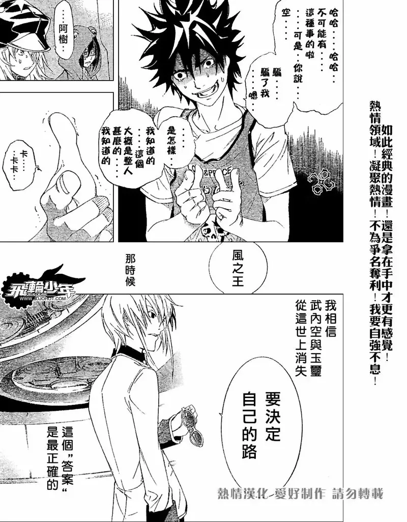 飞轮少年漫画,第157话13图