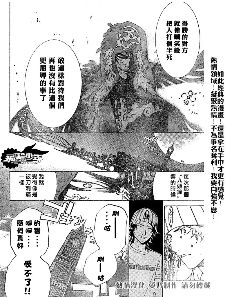 飞轮少年漫画,第157话4图