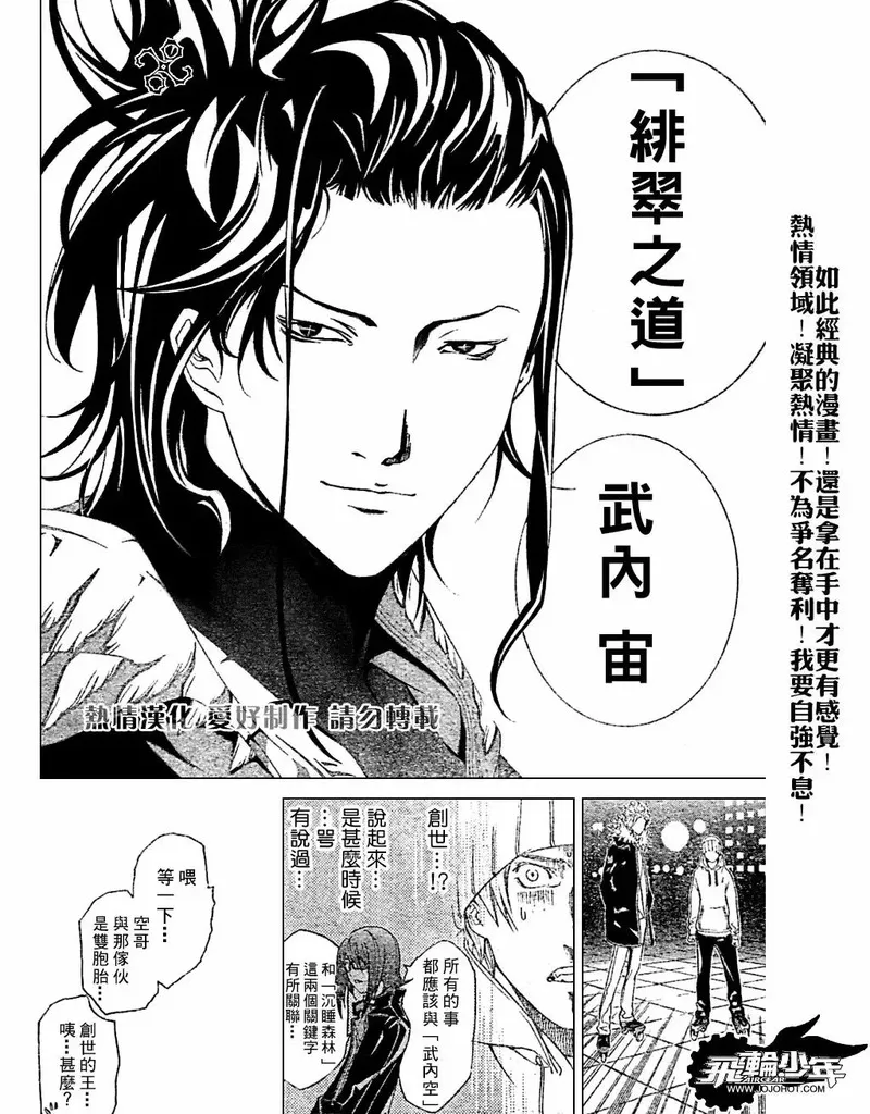 飞轮少年漫画,第157话9图