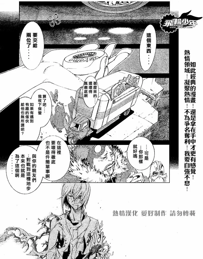 飞轮少年漫画,第157话14图