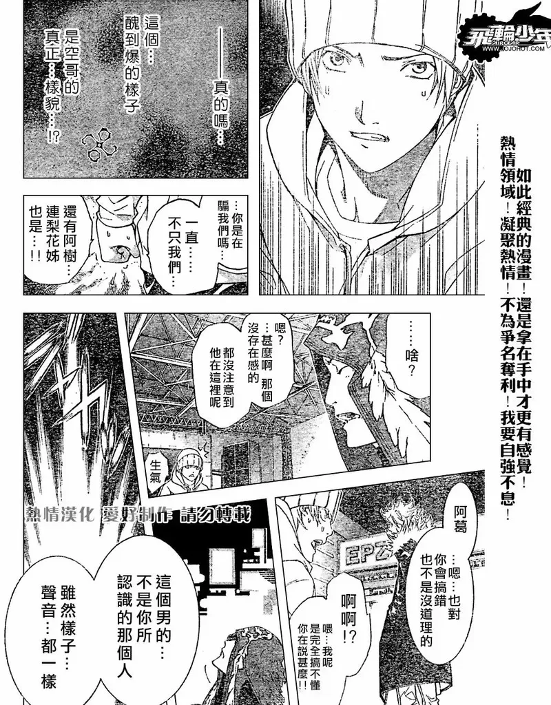 飞轮少年漫画,第157话6图