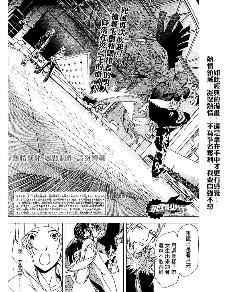 飞轮少年漫画,第157话2图